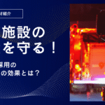 商業施設の安全を守る！消防OB採用の実例とその効果とは？
