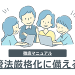 ビジネス会議室で資料を前に入管法改正対応を検討する企業担当者たちのイラスト