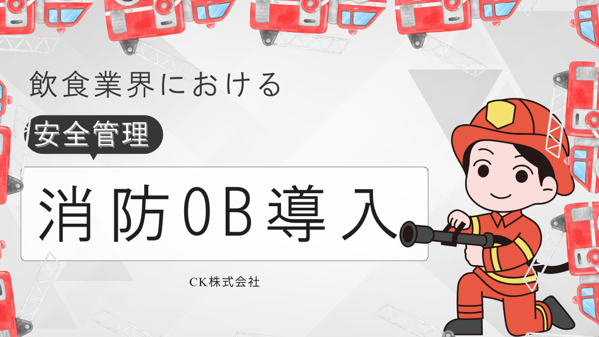 飲食店の厨房で防火対策を指導する消防OBの様子